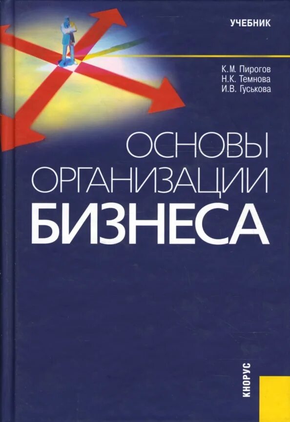Основы предпринимательства. Самарина в. Жаворонкова н г. Основы бизнеса книга. Основы бизнес-анализа.