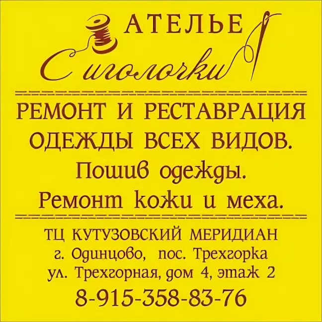 Ремонт одежды одинцово. Ремонт одежды одинцово