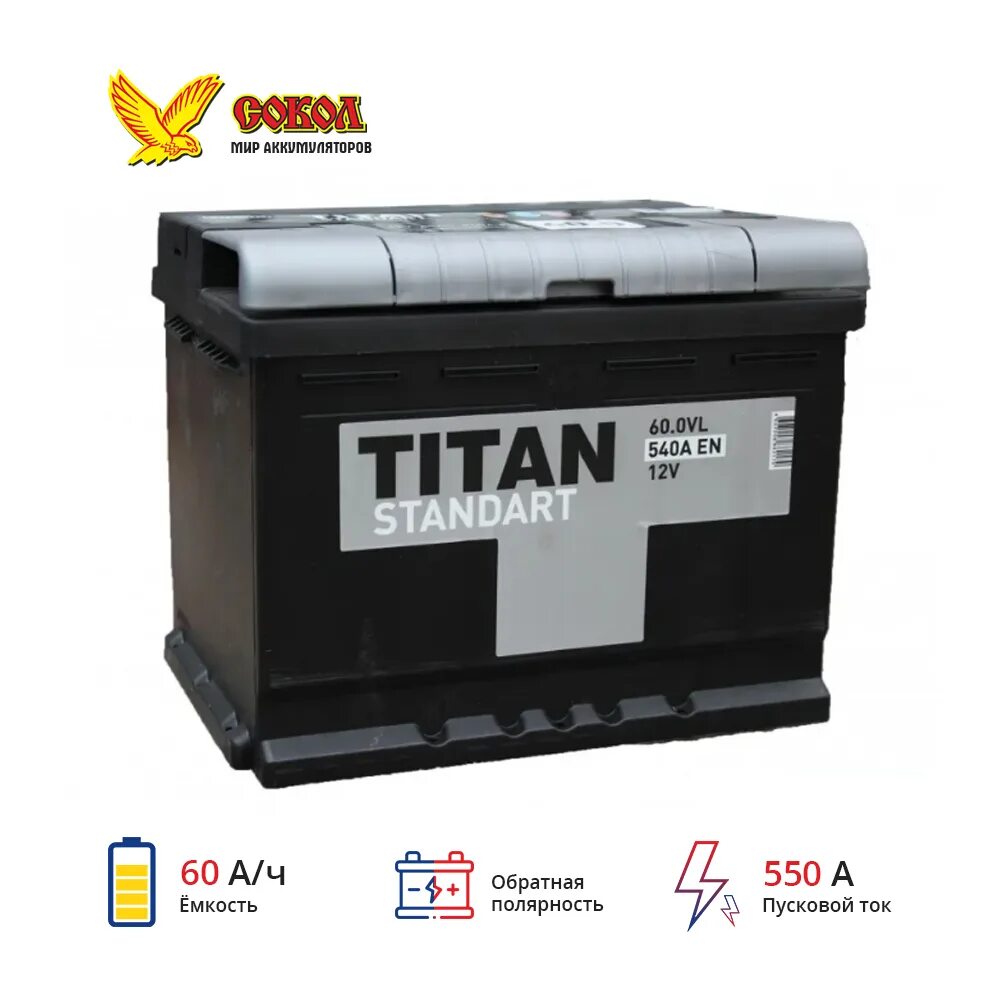 Titan Standart 60 Ач. АКБ Титан 60а/ч. АКБ Титан 6 ст-60. Автомобильный аккумулятор Titan Standart 6ct-60.1 VL.