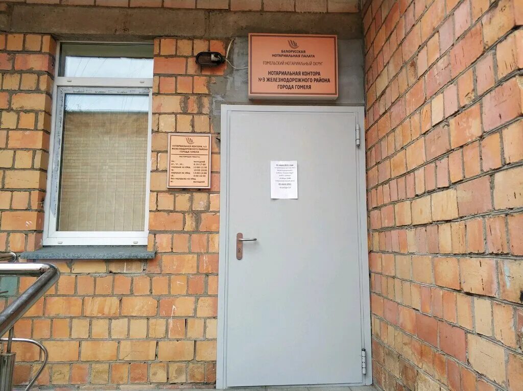 Гомель нотариальная контора улица брестская. Центральная нотариальная контора гомель. Гомель нотариальная контора улица. Ул курчатова 1 нотариус. Гомель нотариальная контора.