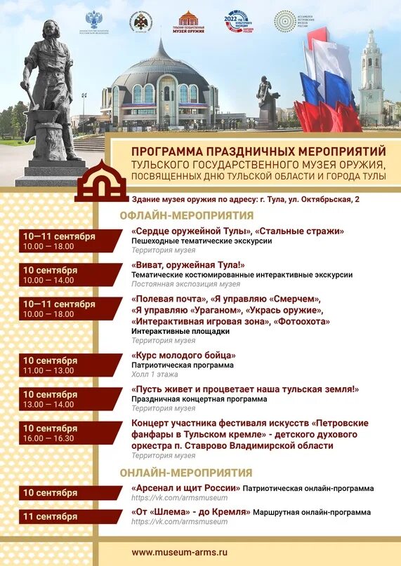 День города тула в 2025 какого числа. День города тула. программа дня города. тула музей оружия стальные стражи.