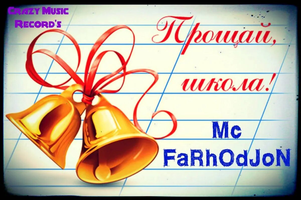 Классный час на последний звонок. Выпускной рисунок. Последний звонок в начальной школе. Последний звонок открытка. В добрый путь выпускники.