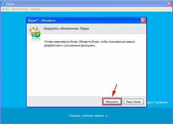 Skype требуется обновление. Skype требуется обновление