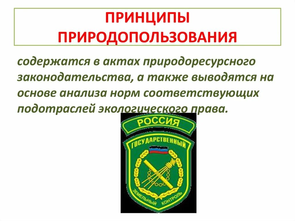 Правовая основа окружающей среды