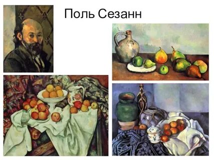Сезанн персики