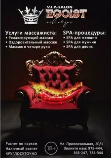 Эгоист спа