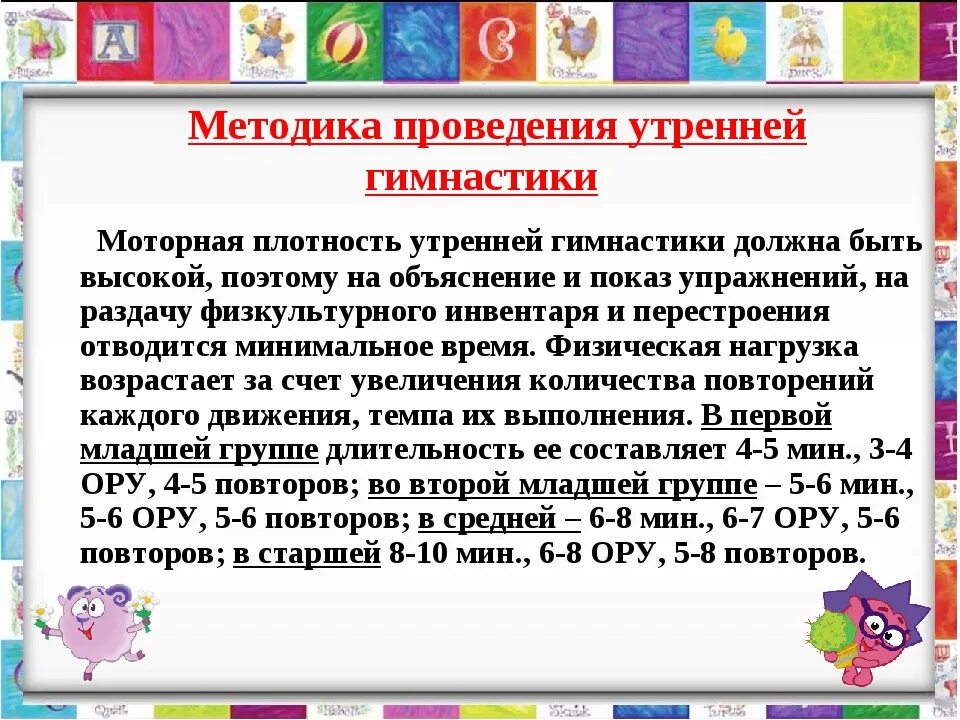 Анализ проведенной игры. Методика проведения утренней гимнастики. Методика проведения утренней гимнастики в подготовительной группе. Методика проведения утренней гимнастики в детском саду. Методы проведения утренней гимнастики в детском саду.