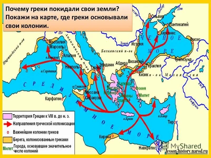 В каких местах греки основывали колонии. Греки основывали колонии 5 класс. Причины основания колоний греками 5 класс. Греческие колонии в средиземноморье карта. Основание греческих колоний.