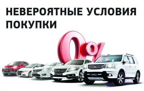 Какой процент автокредита в автосалоне 2025 году. Беспроцентная рассрочка на автомобиль. беспроцентные кредиты на автомобили акции.