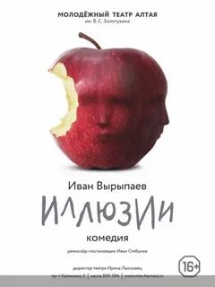 Иллюзии афиша
