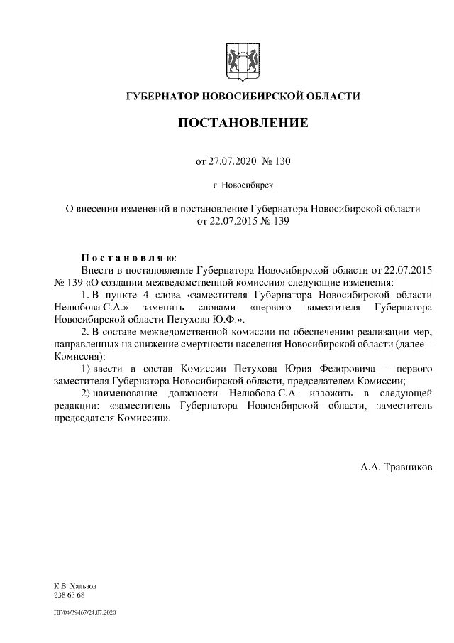 Распоряжение губернатора нижегородской области. Указ губернатора Новосибирской области. Во исполнении постановления губернатора Новосибирской области. Постановление губернатора НСО по коронавирусу последнее. Приказ губернатора Новосибирской области по заполнению ЗАГСОВ.