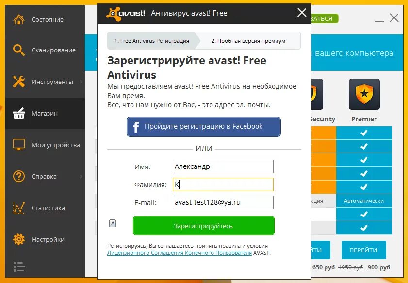 Аваст. Avast Antivirus. Аваст пробная версия