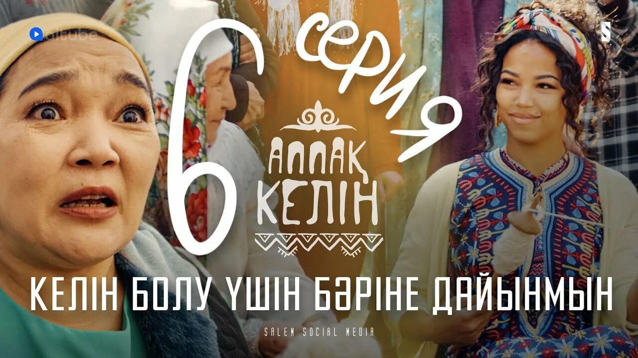 Курсы мобилографии биржан ашим. Казакша 6. Казакша 6. Февраль казакша. Казакша 6.