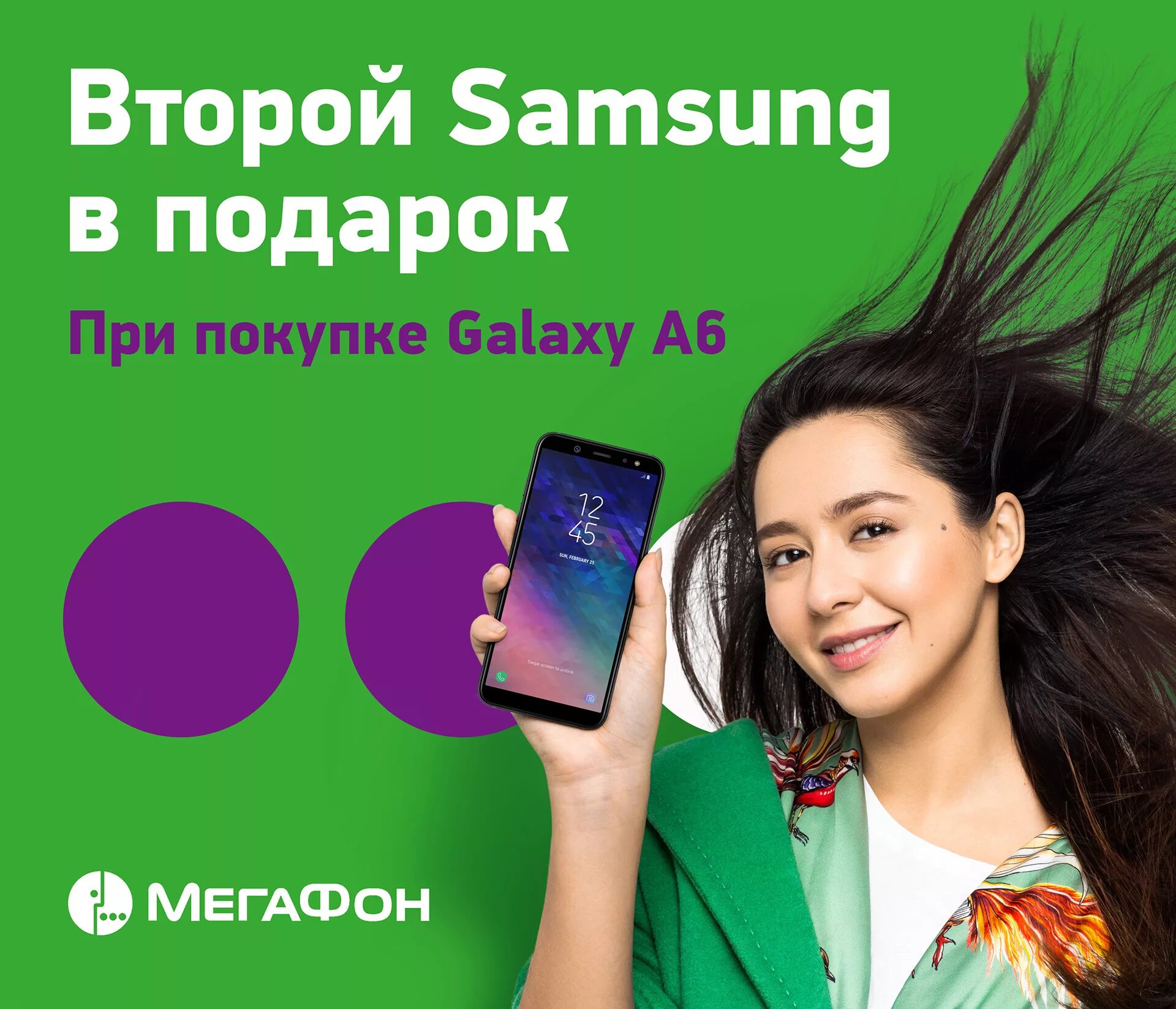 Honor x7b цена в мегафоне. МЕГАФОН. МЕГАФОН акции. МЕГАФОН акция второй в подарок. Акция МЕГАФОН самсунг второй в подарок.