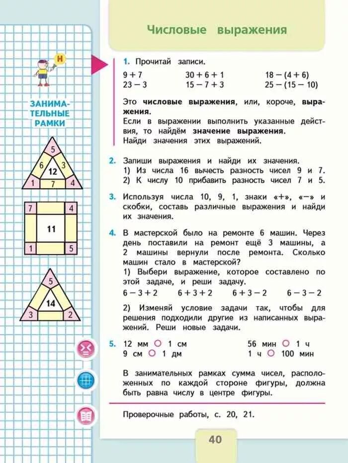 Математика 2 кл 2 часть стр 54. Учебник по математике 2 класс Моро. Страницы учебника 2 класса по математике. Математика 1 класс учебник 1 часть стр 40. Математика 2 класс учебник 1 часть.