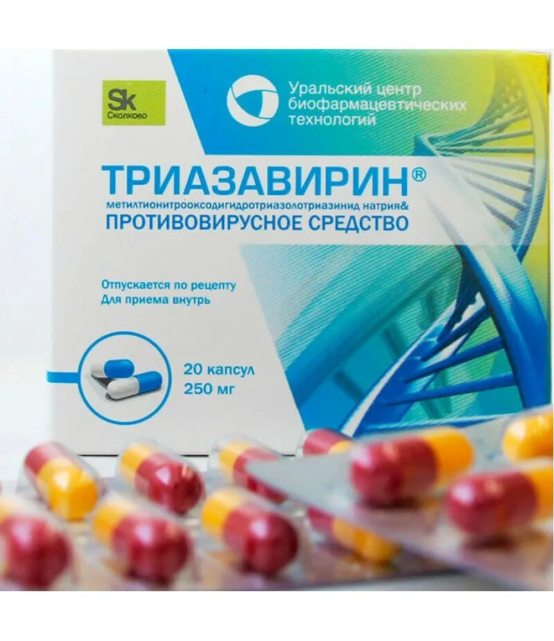 Триазавирин 250мг. Триазавирин 500мг. Противовирусные препараты Триазавирин. Противовирусные таблетки Триазавирин.