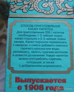 Какао порошок сварить рецепт