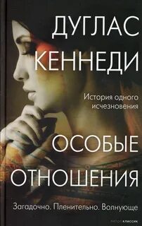 Особое отношение это