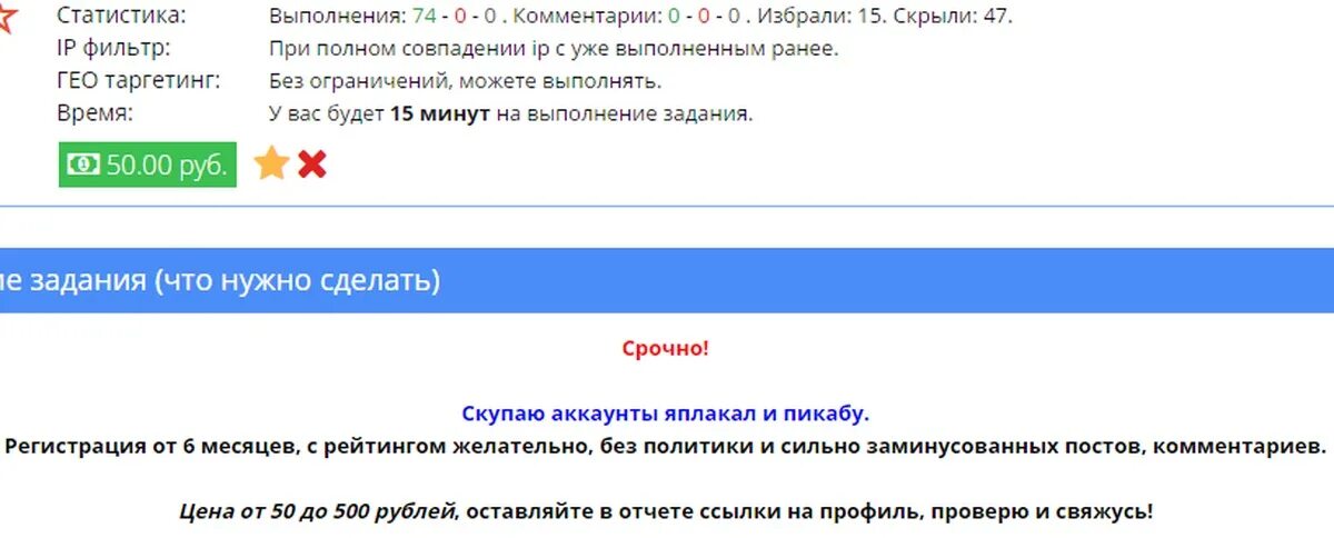 Аккаунт пикабу