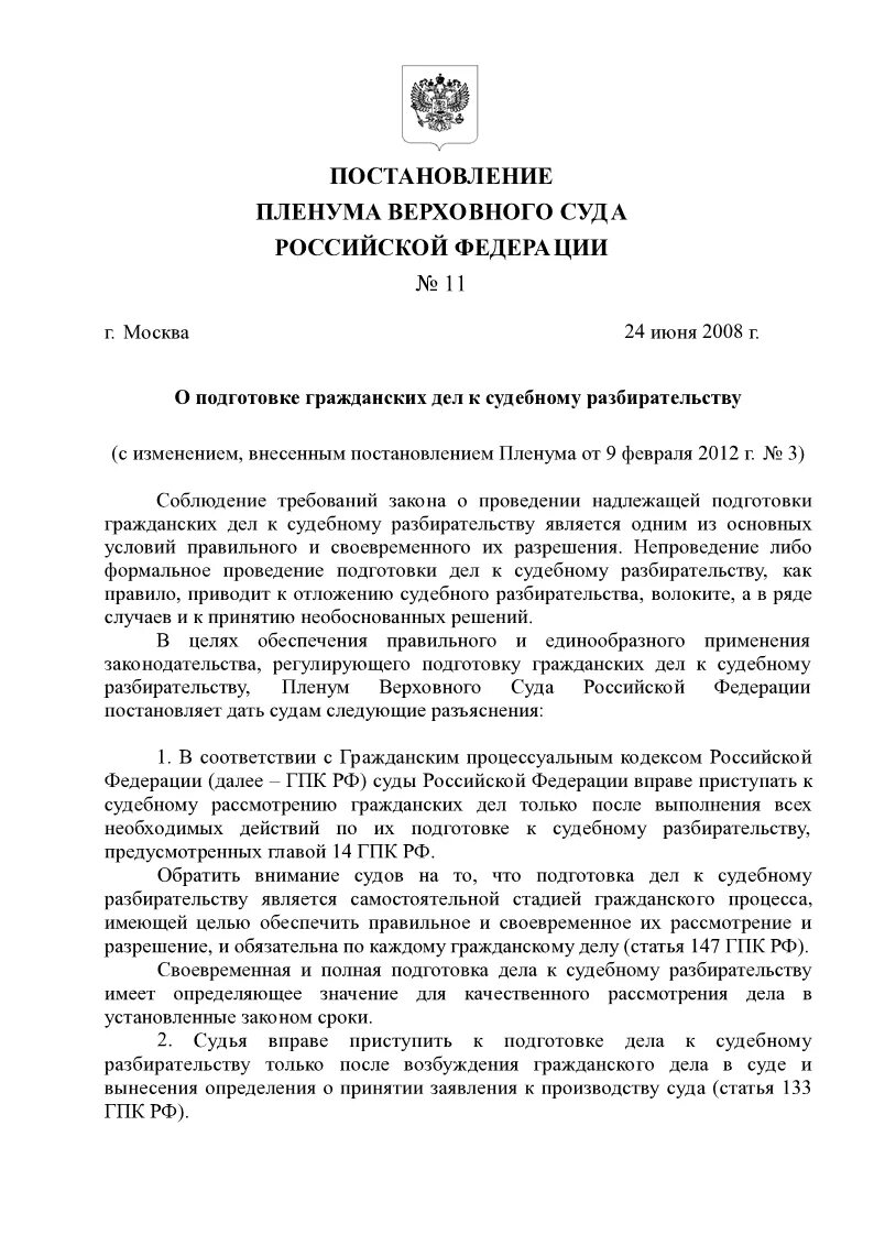 Постановление вс рф 9. Постановление Пленума Верховного суда РФ. Постановление Пленума вс. Постановление Пленума вс РФ. Постановления Пленума Верховного суда РФ по гражданским делам.