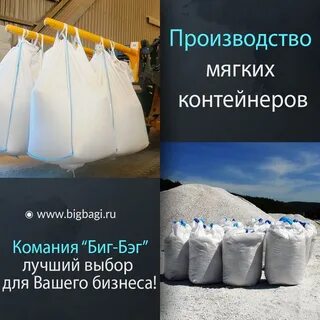 Биг бэг производитель