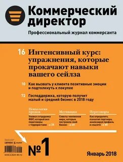 Журнал руководитель