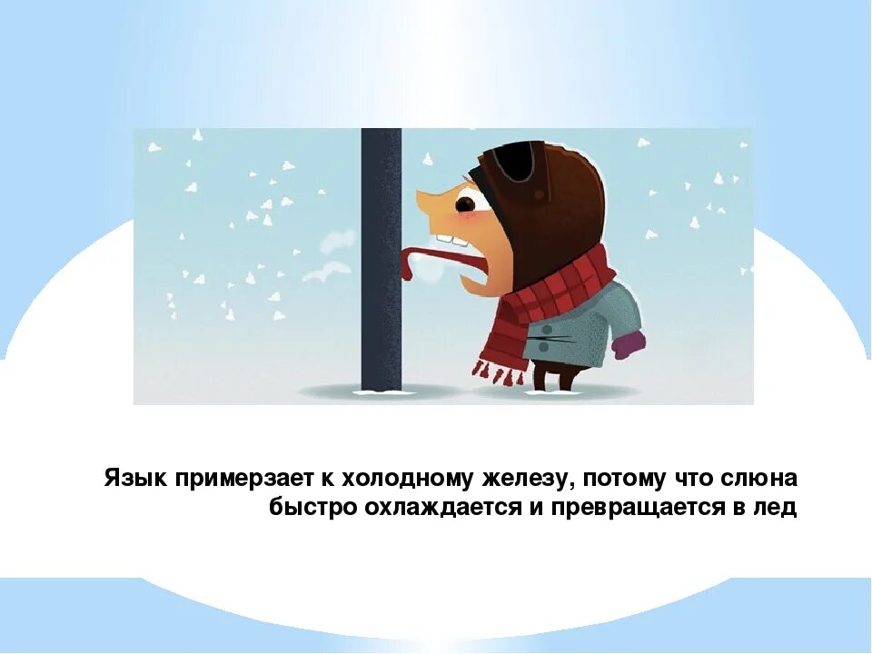 Язык приклеился к железу. Прилип языком на морозе. Язык прилип к металлу на морозе. Прилип языком на морозе. Прилип языком на морозе.