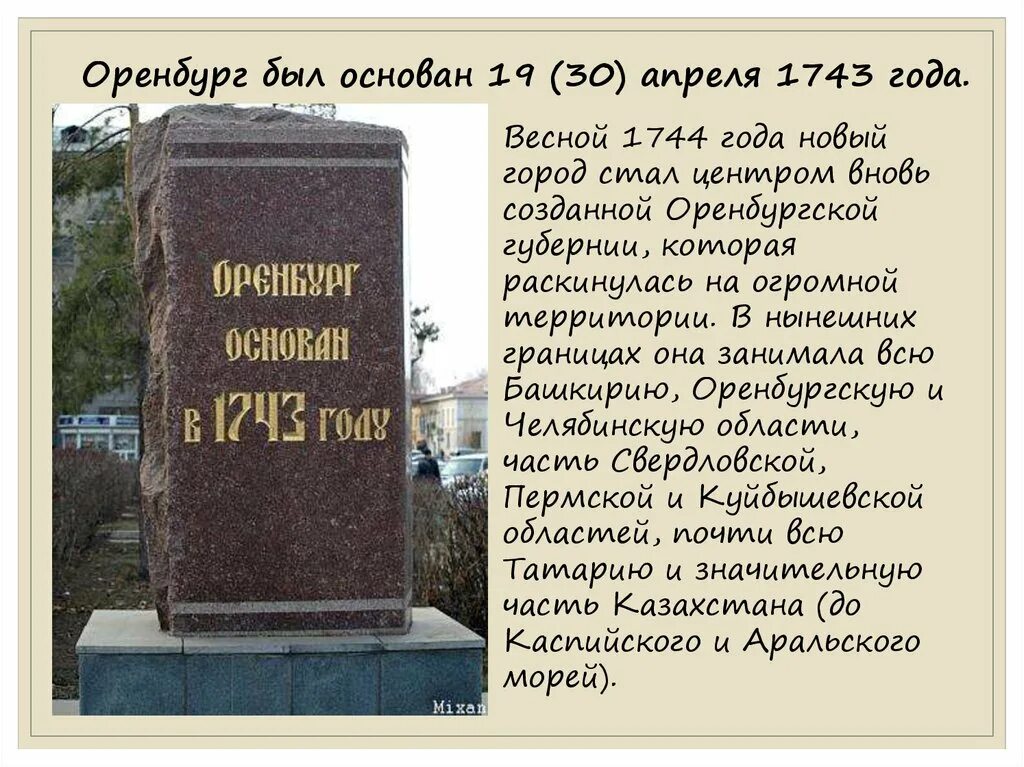 С какой целью был основан оренбург назовите. Оренбург основан. Кто основатель Оренбурга. История создания Оренбурга. Основание Оренбурга рассказ.