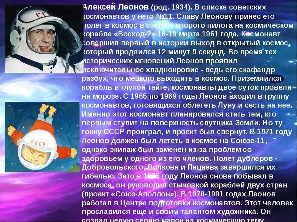 Информацию космонавты