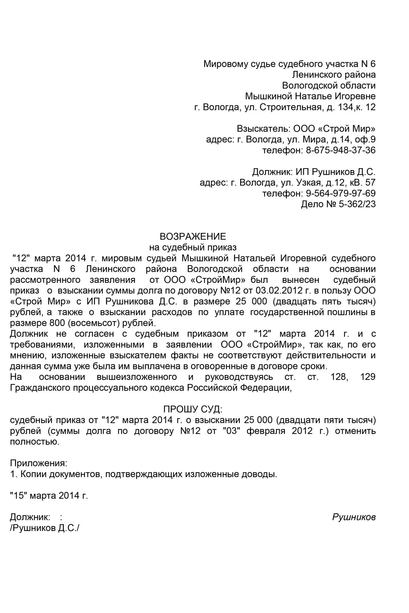 Образец заявления отмены судебного. Заявление об отмене судебного приказа образец. образец заявления об отмене судебного приказа мирового судьи. отказ от судебного приказа образец заявления. образец претензии об отмене судебного приказа.