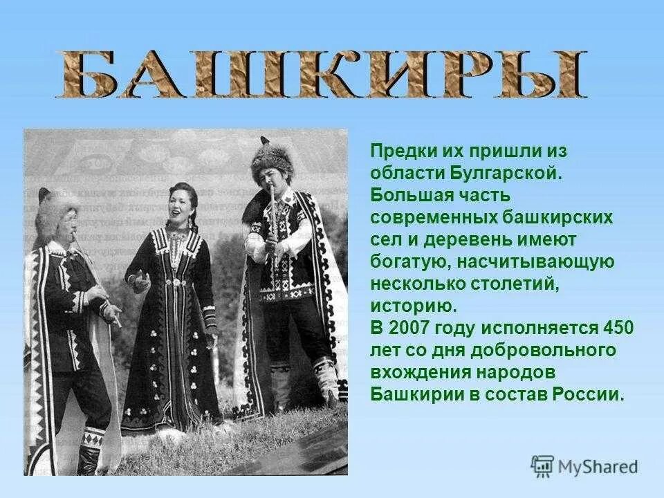 На какой территории россии проживают башкиры. Башкирский народ. Башкиры происхождение народа. Нация башкиры. Башкортостан башкиры.