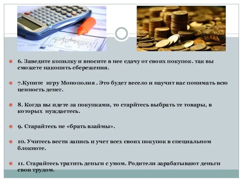 Рисунок расходы семьи. На что тратятся деньги 3 класса. На что тратятся деньги 3 класса. Семейный бюджет презентация 3 класс. На что семья тратит деньги.