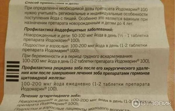 Когда пить йодомарин утром. Таблетки йодомарин при беременности. йодомарин дозировка для детей. йодомарин для беременных 100 мкг. йодомарин 200 мкг при беременности.