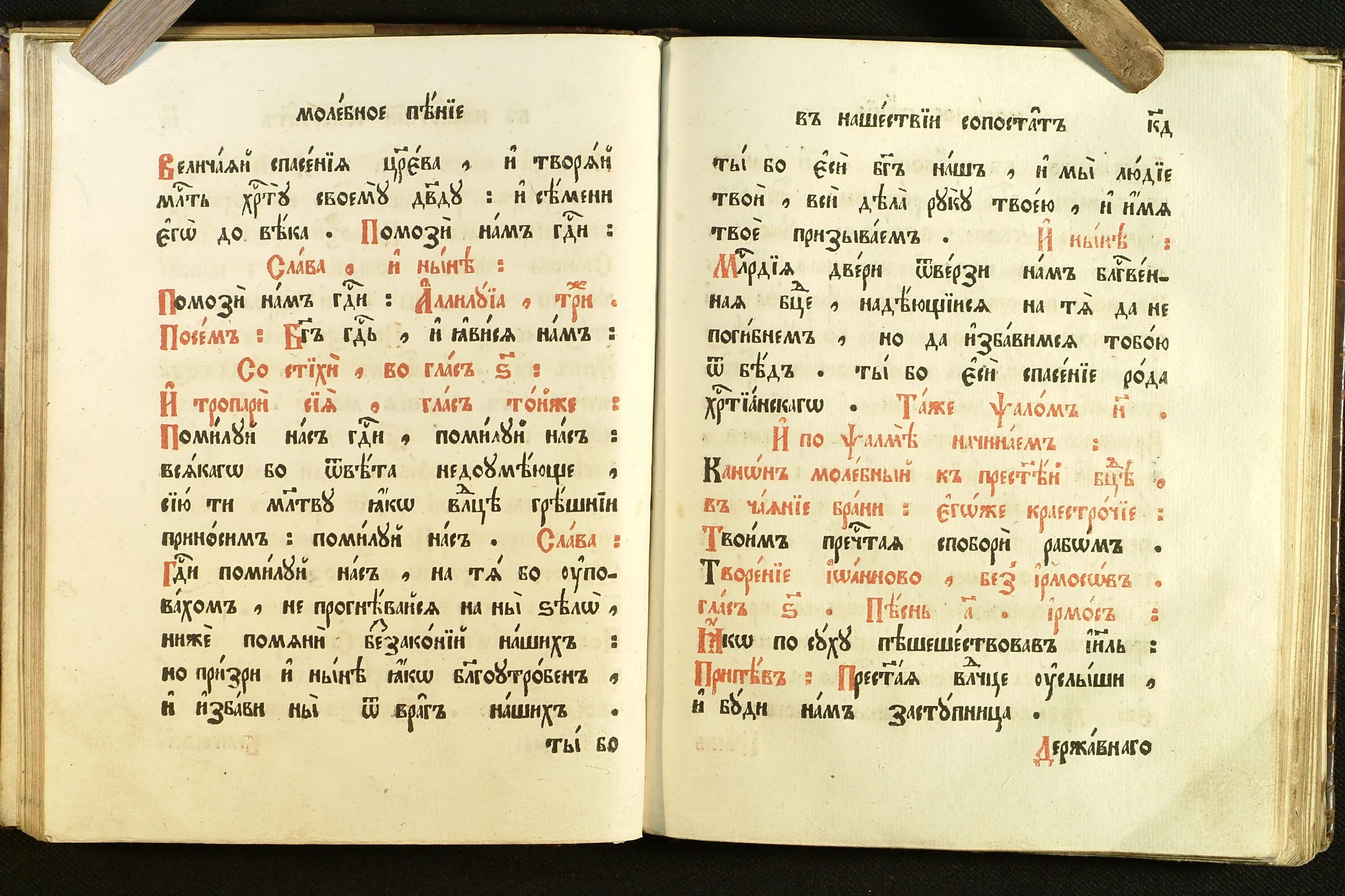 Церковно славянский. Церковнославянский текст. Церковнославянский язык текст. Церковный текст. Текст на церковно Славянском.