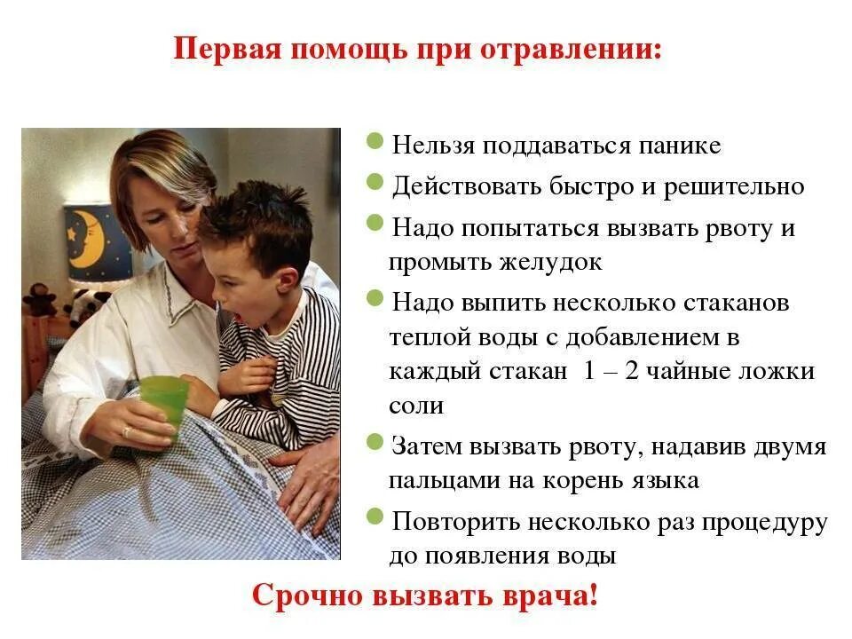 Первая помощь при рвоте у ребенка. Оказание первой при отравлении. последовательность действий при отравлении. как оказать первую помощь при отравлении. опишите первую помощь при отравлениях.