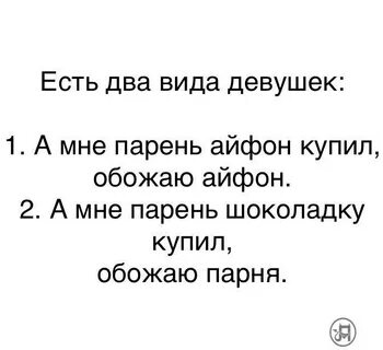 Кто полюбит за айфон