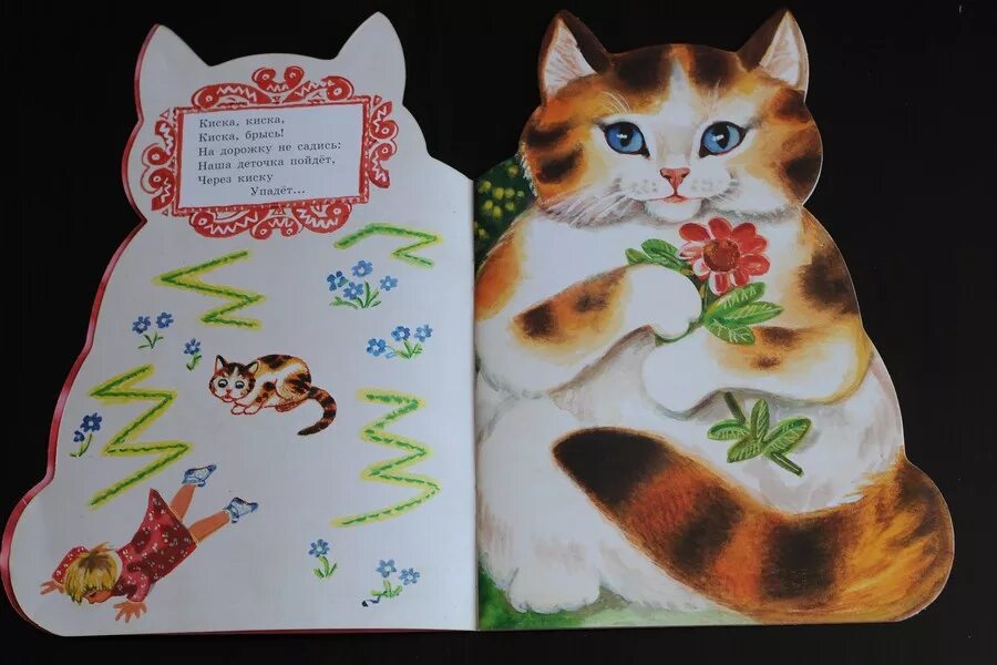 Котик коток 1 класс составить текст. Потешки киска киска киска брысь. ну и котик коток. ну и котик коток 1 класс. киска киска брысь под лавку.