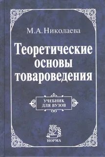 Основная товароведение