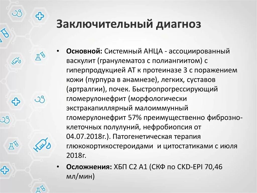 Заключительный диагноз. Заключительный клинический диагноз. Клинический диагноз и заключительный диагноз. Диагноз заключительный клинический основной. Диагноз номер 1