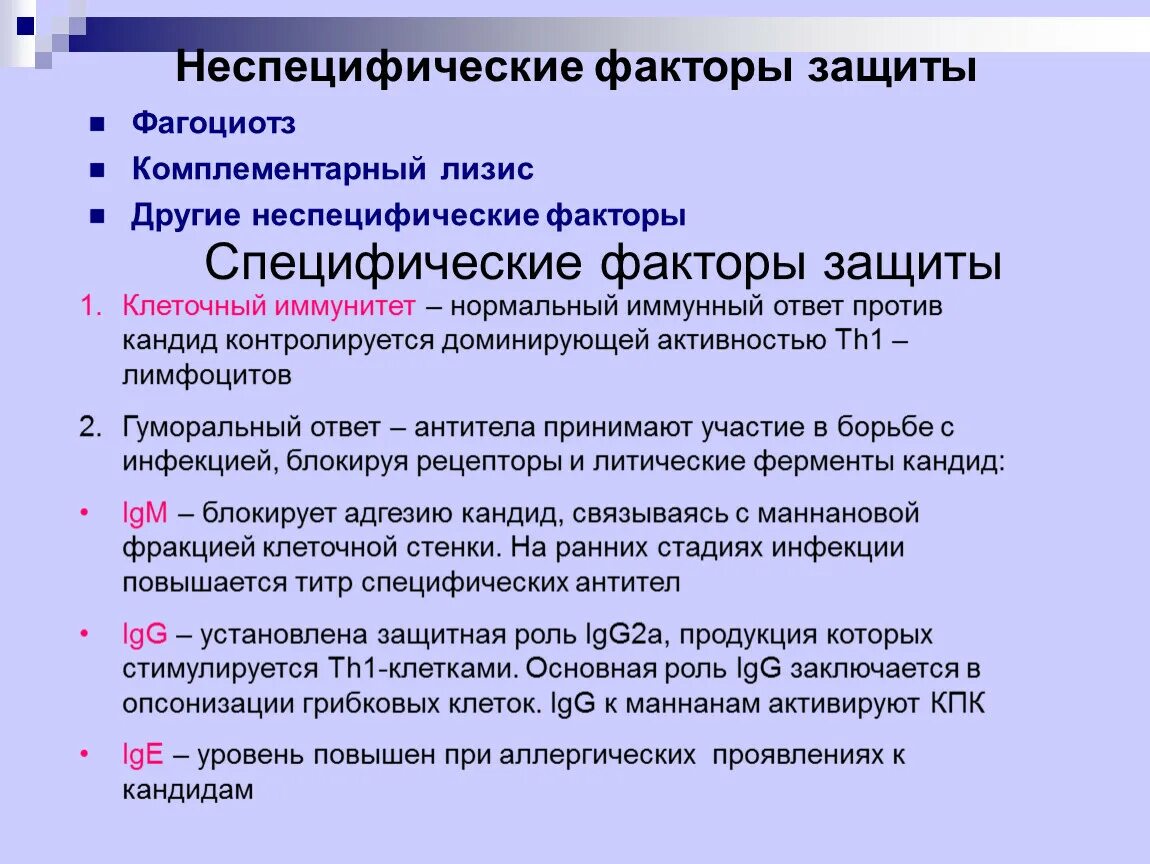 Специфические и неспецифические факторы защиты. Неспецифические и специфические факторы защиты человека. Факторы защиты организма. Неспецифические факторы защиты организма. Неспецифическая резистентность организма