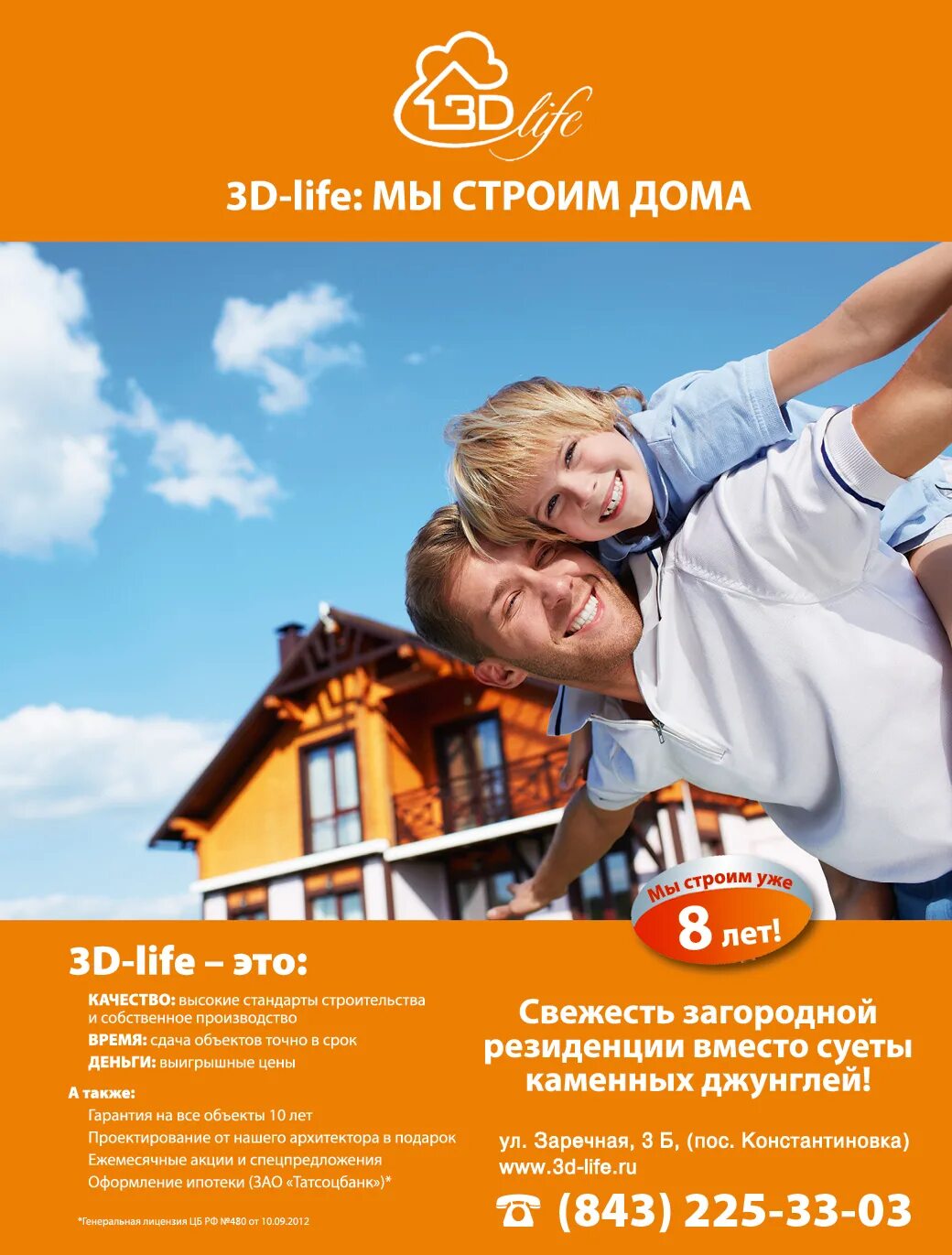 Life d3. Баннер строительства дома. Строительный баннер. 3d Life. Оттас лайф.