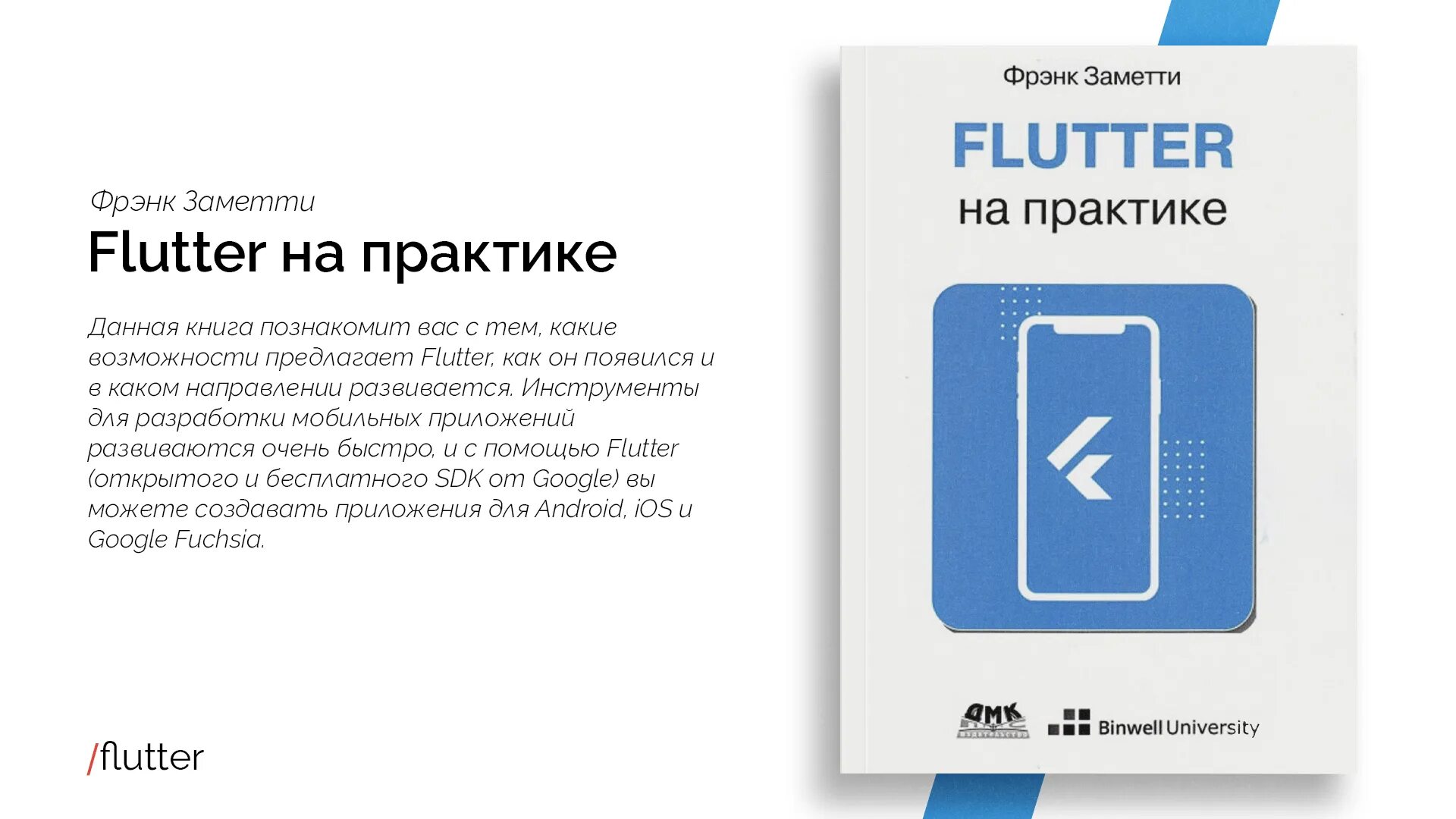 Фрэнк заметти. Flutter книга для начинающих. Flutter шпаргалка. Flutter dio