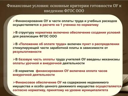 Финансовые нормативы