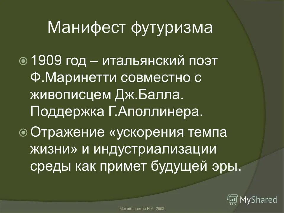 Как назывался манифест футуристов. Манифест футуризма 1909. манифест футуризма маринетти. литературные манифесты футуризма. манифест футуризма кратко.