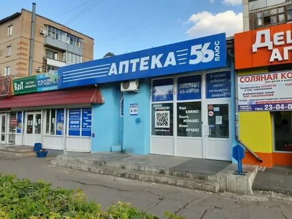Аптека 56