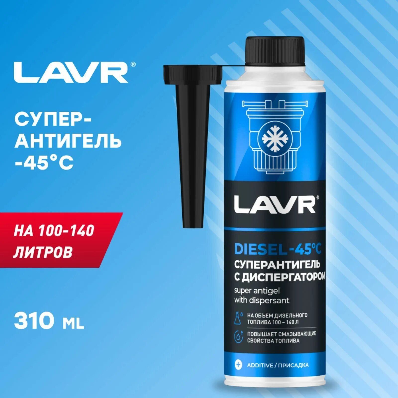 Lavr дизель. Ln2110 lavr. ln2104. присадка для дизельного топлива. lavr очиститель форсунок дизель.