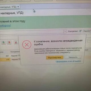 Ошибка сеанса