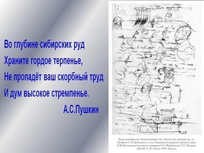 Во глубине сибирских руд Пушкин. Во глубине сибирских руд стихотворение. В Сибирь Пушкин. Стих Пушкина во глубине сибирских руд.