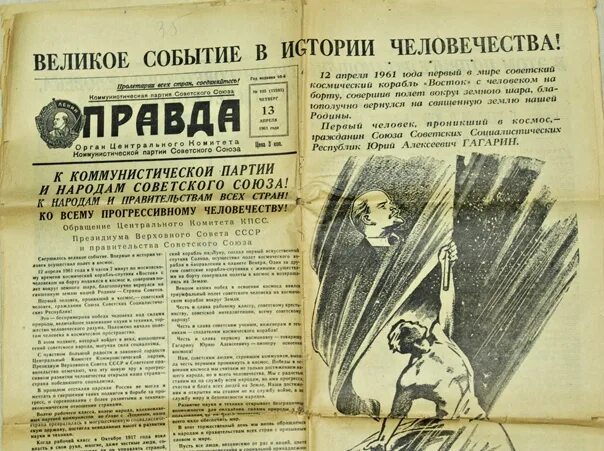 Комсомольская правда 13 апреля 1961 года. Газета 12 апреля 1961 гагарин. Человек в космосе газета. Газета правда 13 апреля 1961. 12 апреля 1961 года.