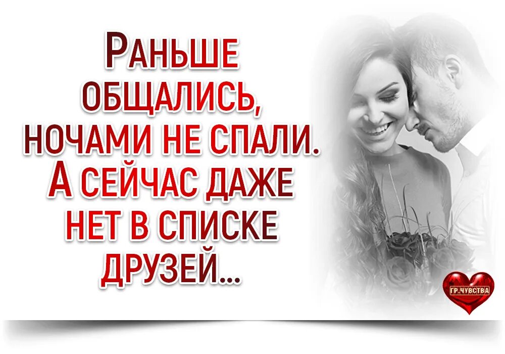 Как мы общались раньше. Как общались раньше. Вычеркивать людей из жизни. Ранее общались. А сейчас даже нет среди друзей.